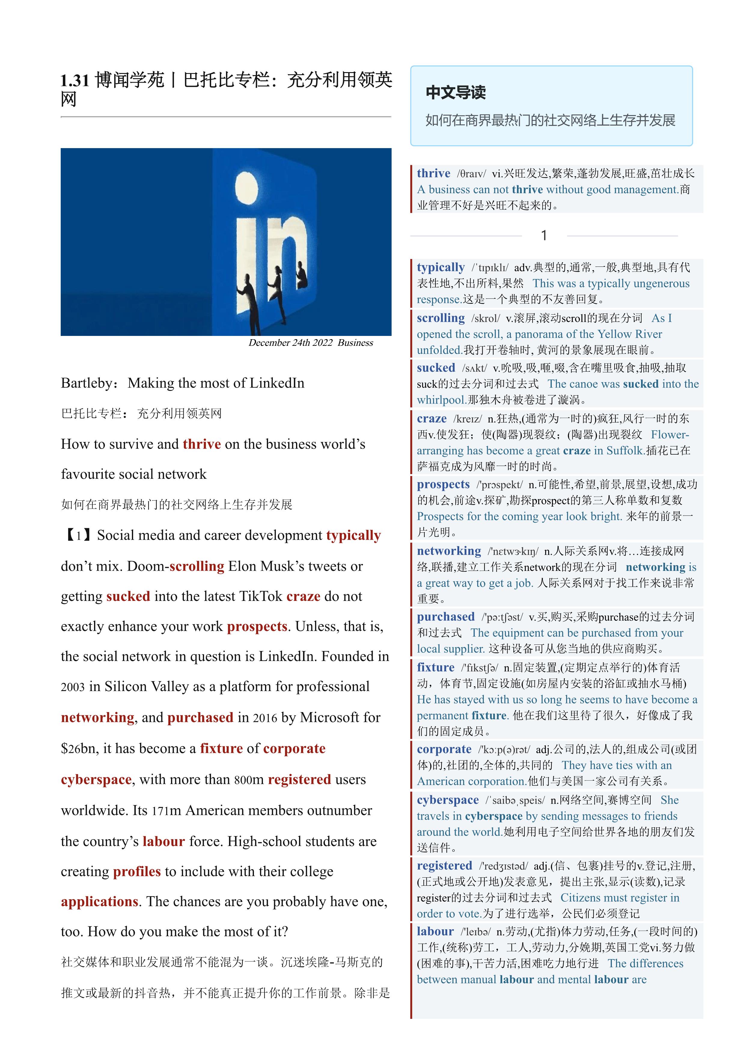 2023.01.31 经济学人双语精读丨巴托比专栏：充分利用领英网 (.PDF/DOC/MP3)