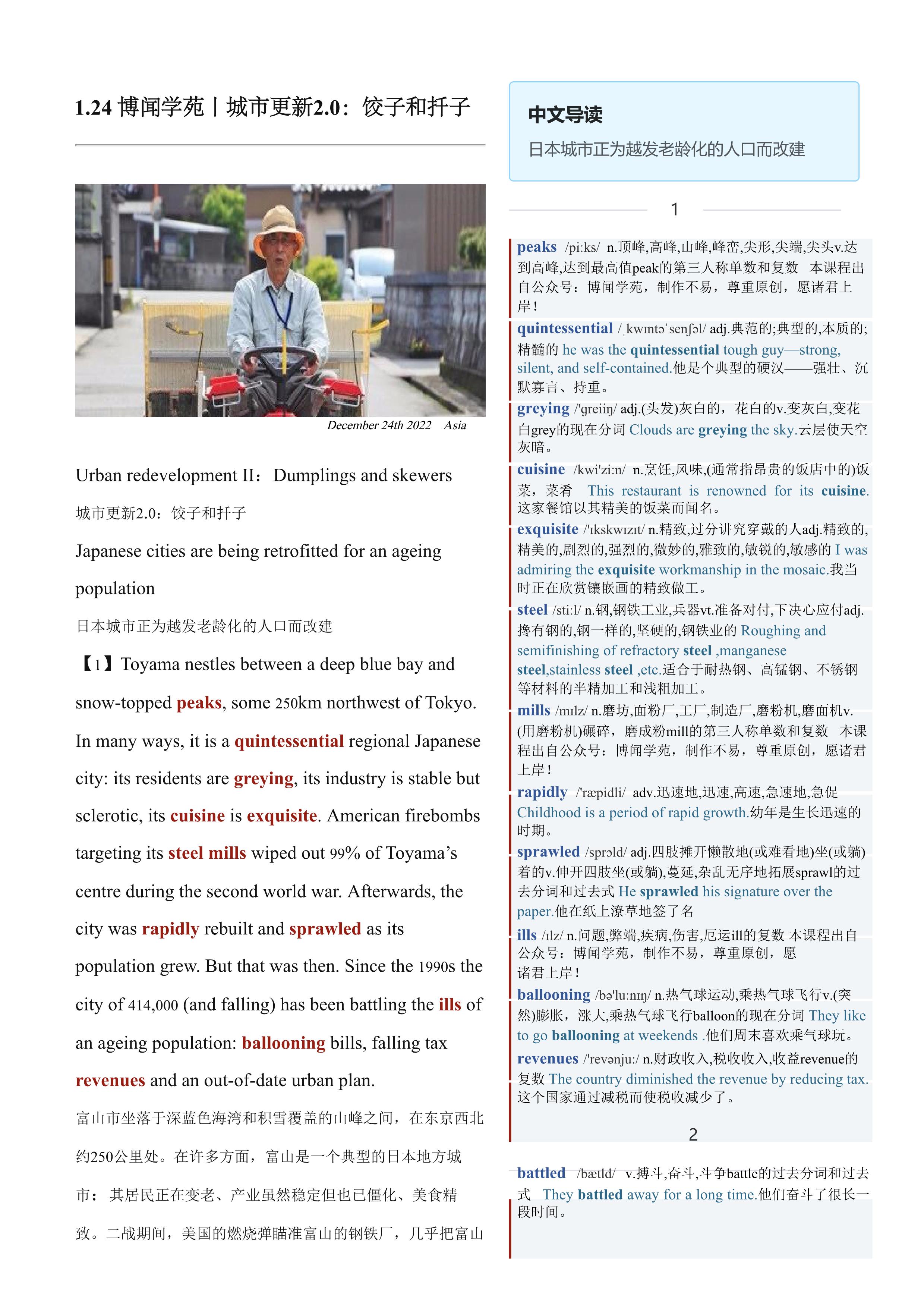 2023.01.24 经济学人双语精读丨城市更新2.0：饺子和扦子 (.PDF/DOC/MP3)