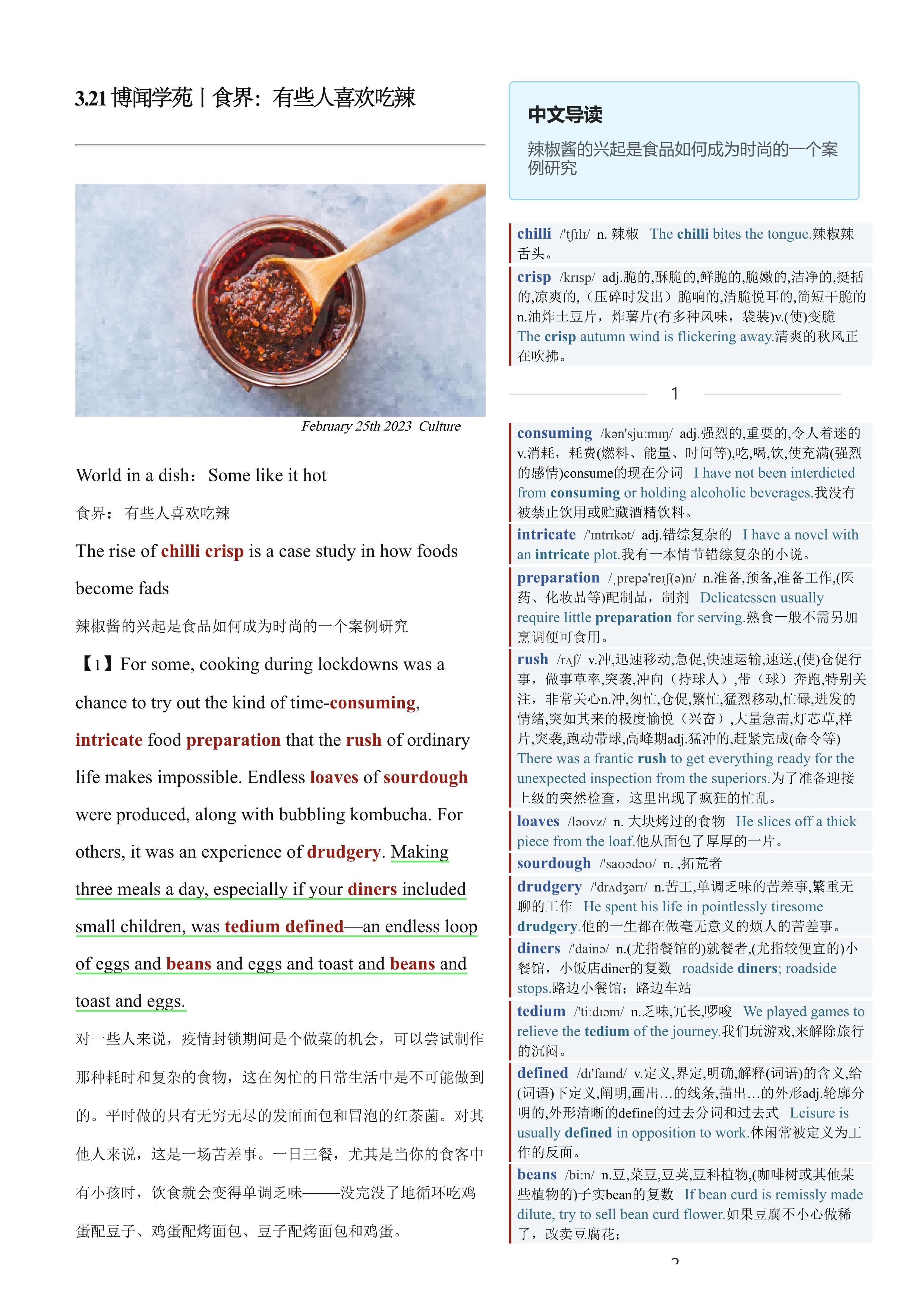 2023.03.21 经济学人双语精读丨食界：有些人喜欢吃辣 (.PDF/DOC/MP3)
