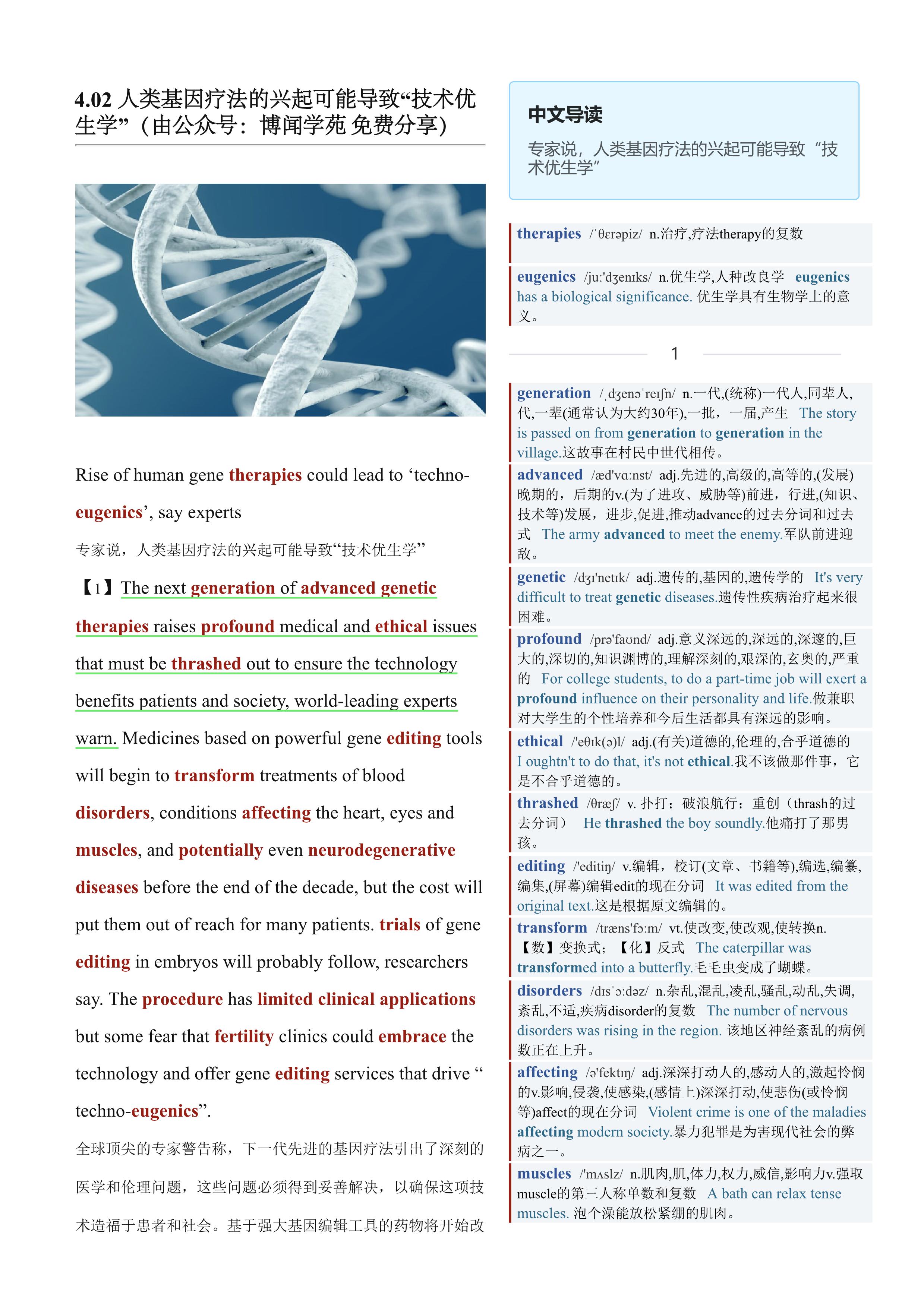 2023.04.02 卫报双语精读丨人类基因疗法的兴起可能导致“技术优生学” (.PDF/DOC)