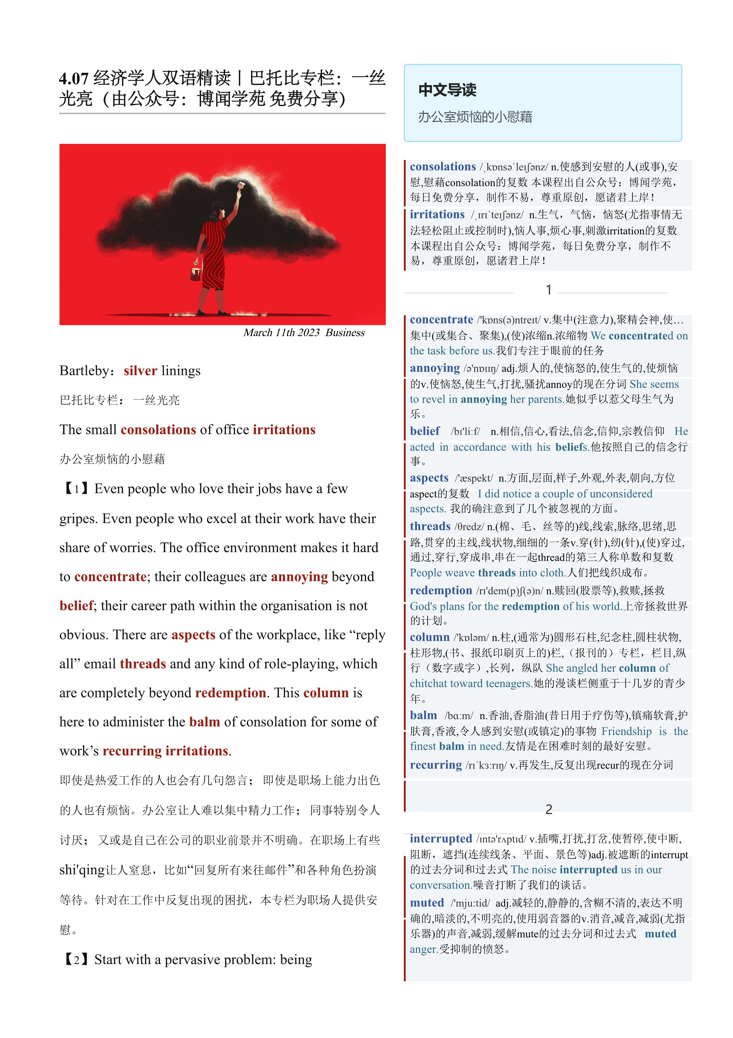 2023.04.07 经济学人双语精读丨巴托比专栏：一丝光亮 (.PDF/DOC/MP3)