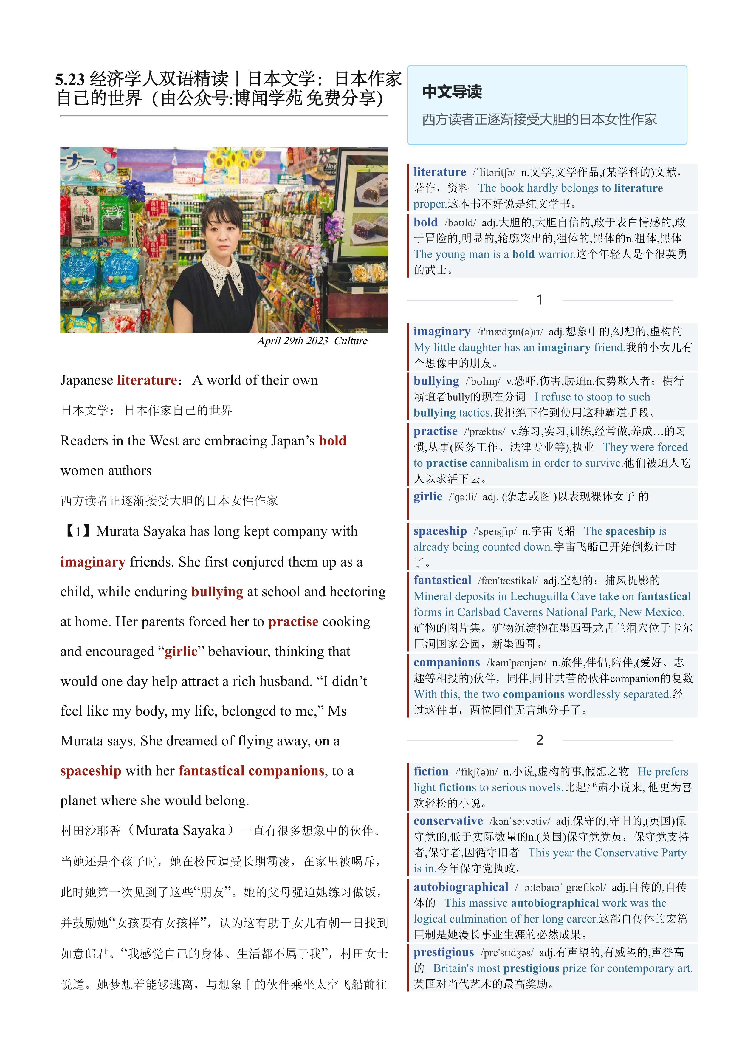 2023.05.23 经济学人双语精读丨日本文学：日本作家自己的世界 (.PDF/DOC/MP3)