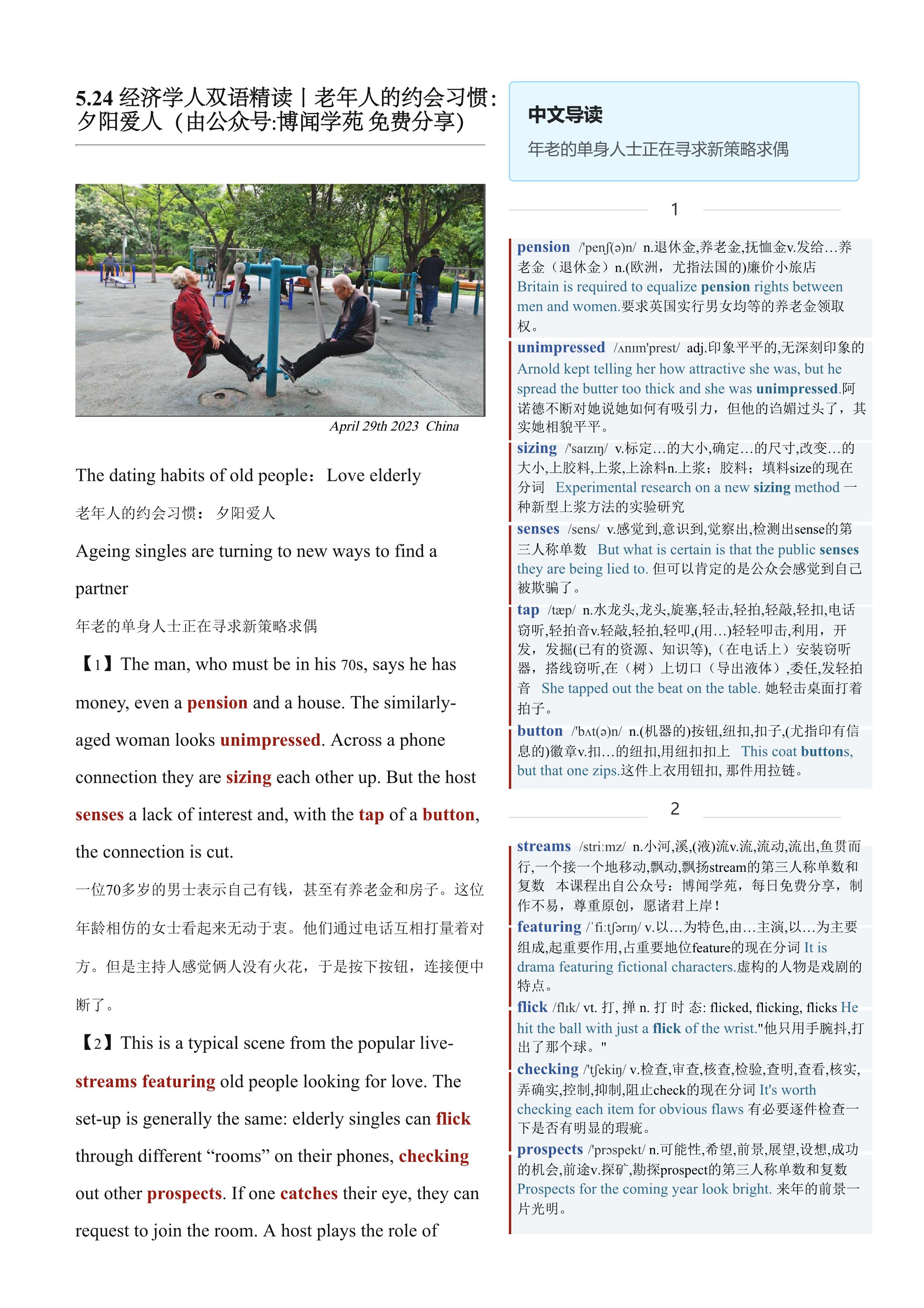 2023.05.24 经济学人双语精读丨老年人的约会习惯：夕阳爱人 (.PDF/DOC/MP3)