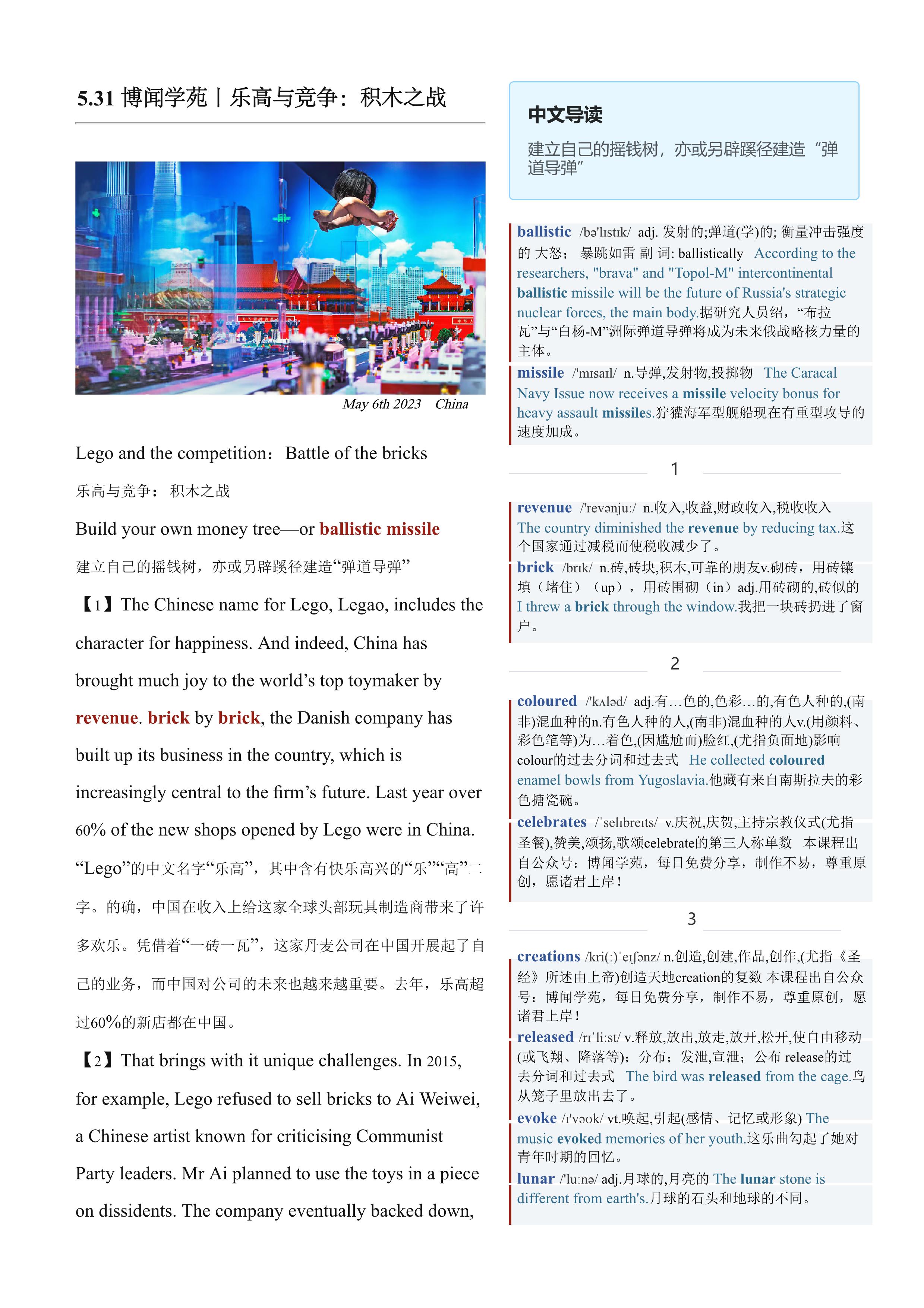 2023.05.31 经济学人双语精读丨乐高与竞争：积木之战 (.PDF/DOC/MP3)