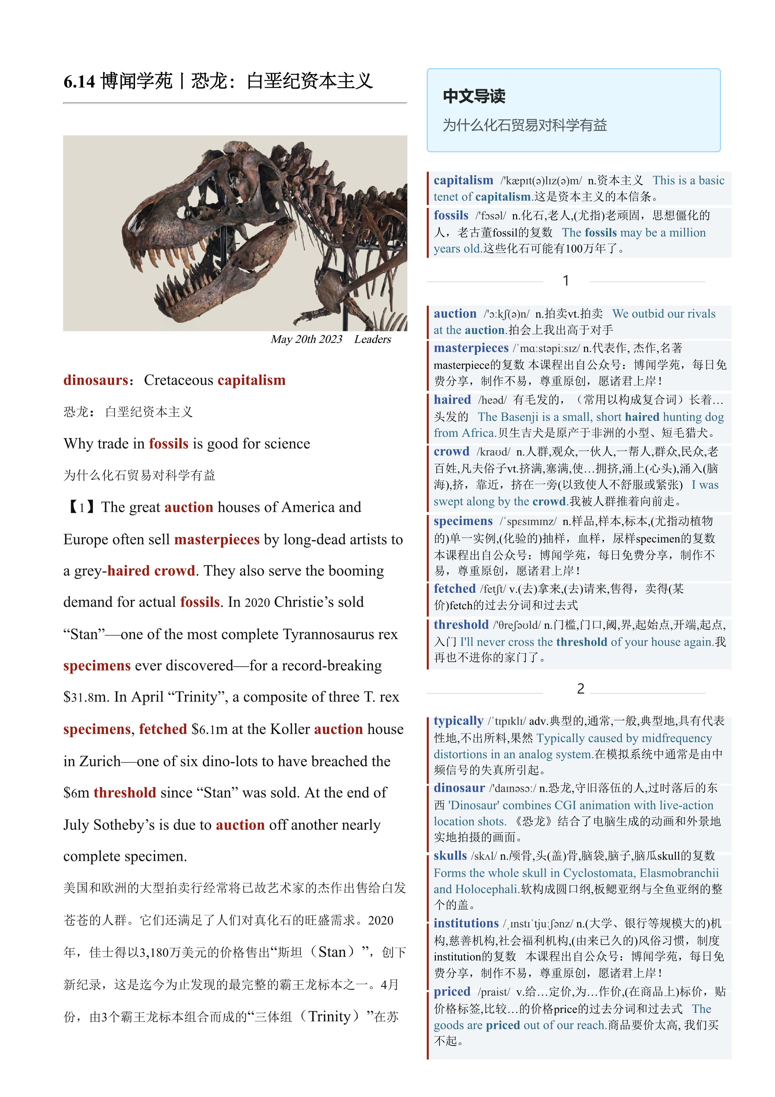 2023.06.14 经济学人双语精读丨恐龙：白垩纪资本主义 (.PDF/DOC/MP3)