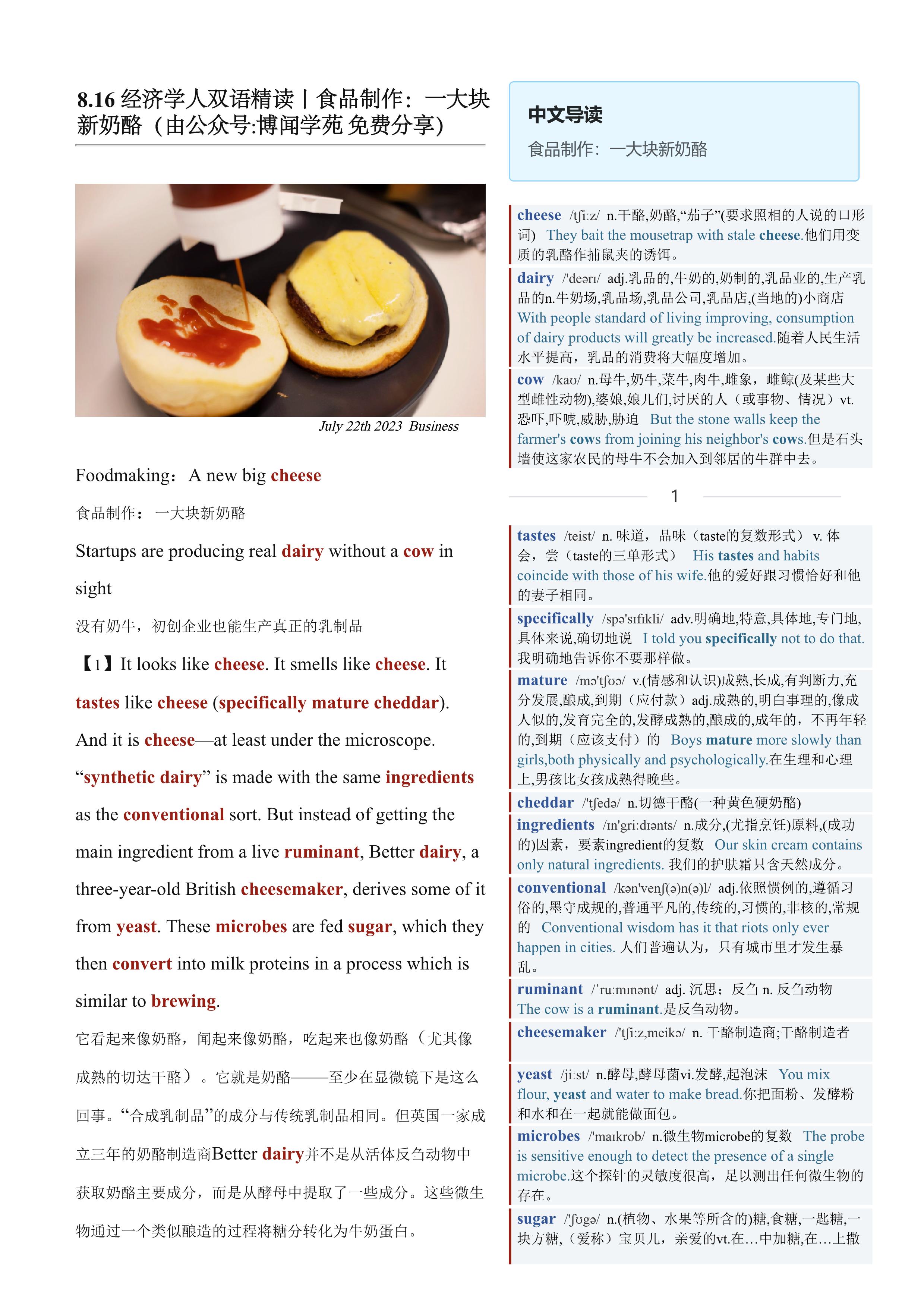 2023.08.16 经济学人双语精读丨食品制作：一大块新奶酪 (.PDF/DOC/MP3)