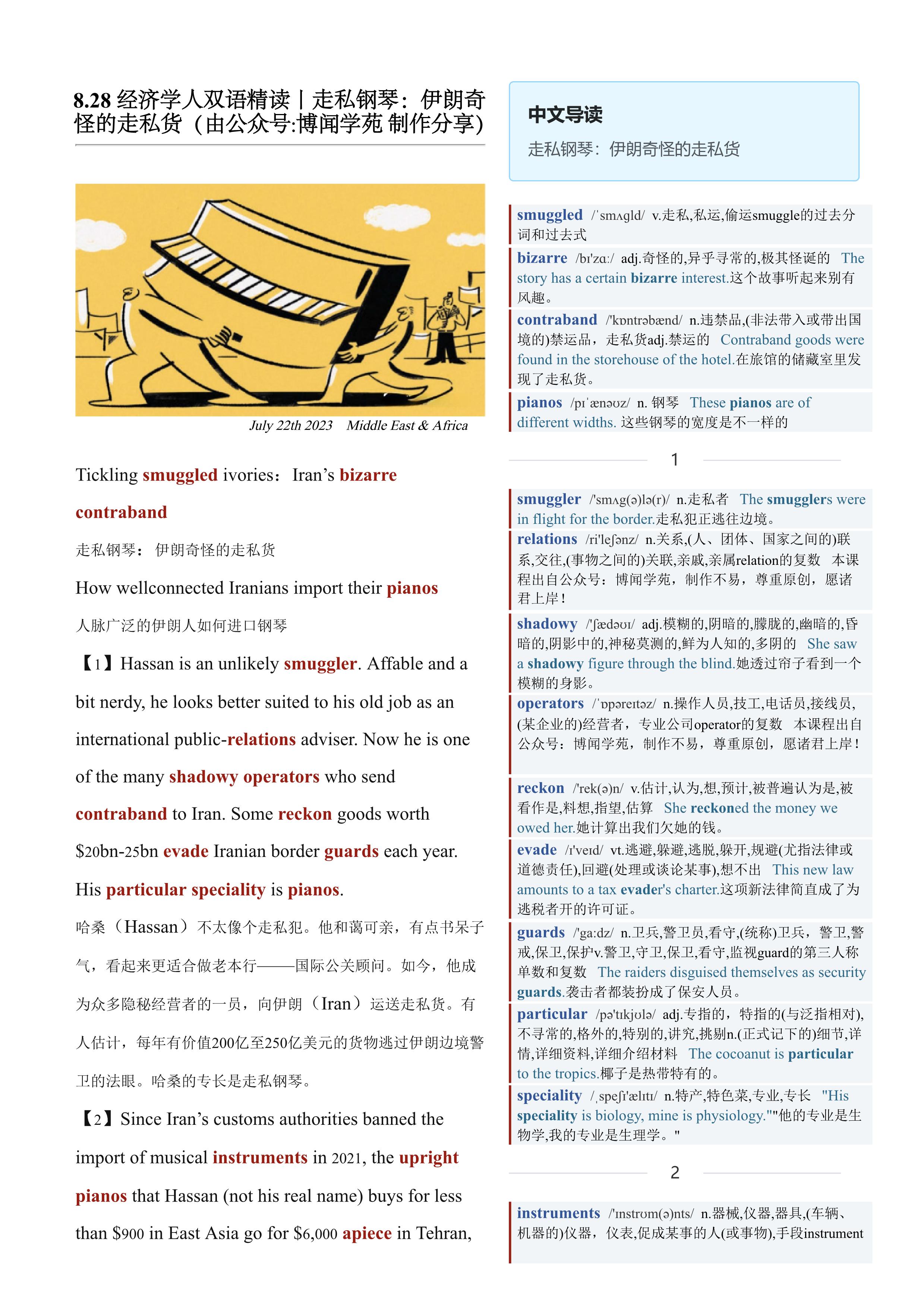 2023.08.28 经济学人双语精读丨走私钢琴：伊朗奇怪的走私货 (.PDF/DOC/MP3)