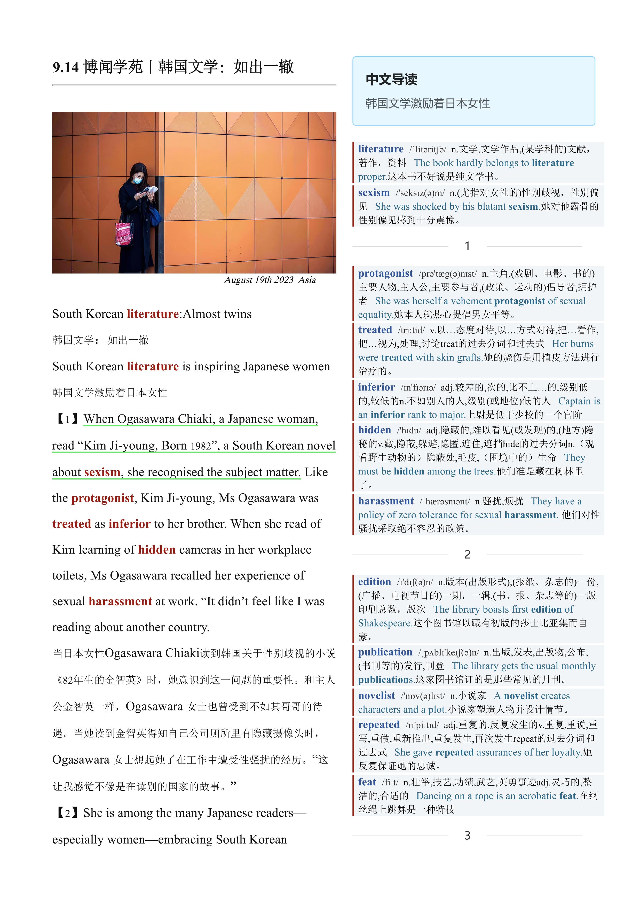 2023.09.14 经济学人双语精读丨韩国文学：如出一辙 (.PDF/DOC/MP3)