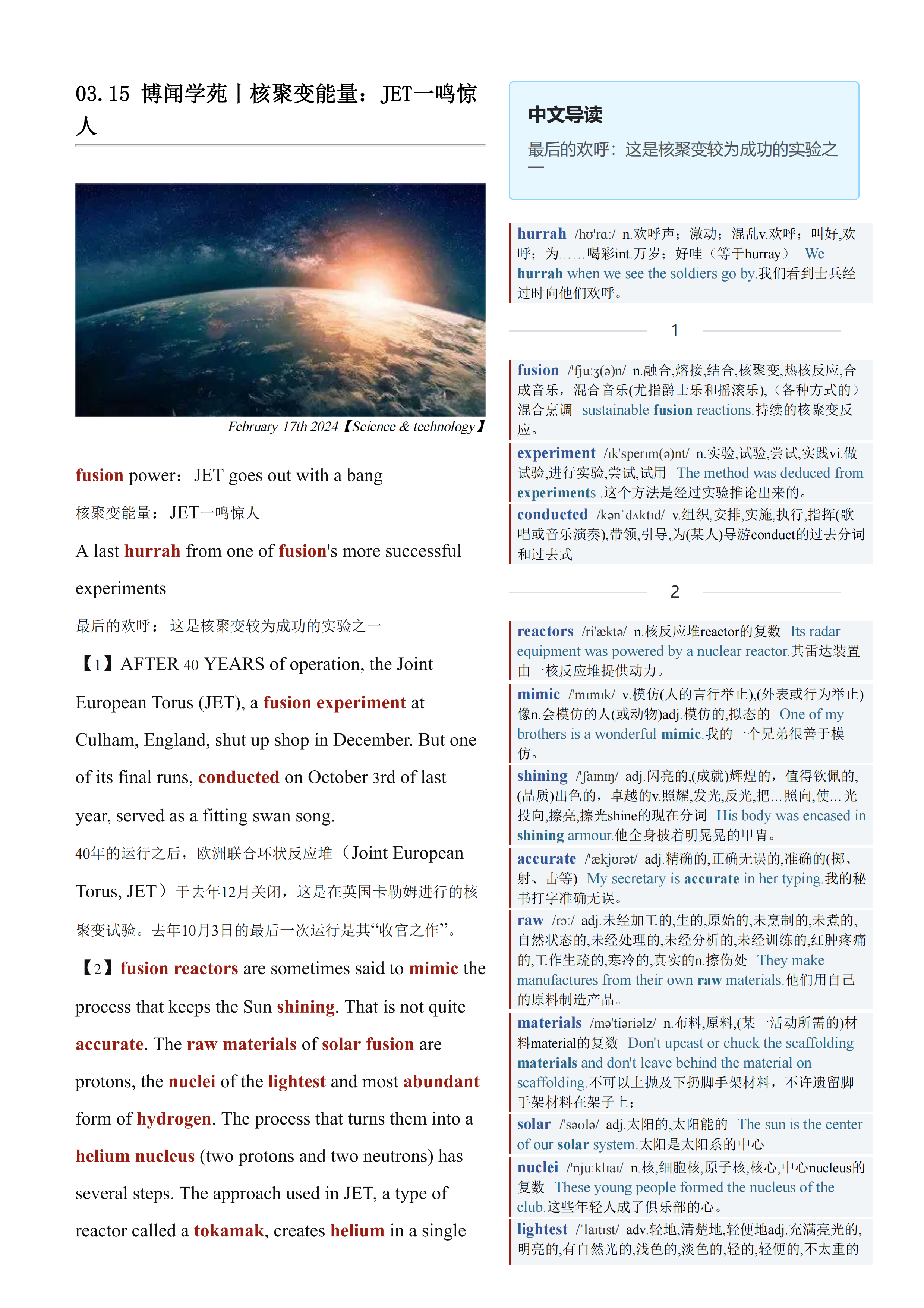 2024.03.15 经济学人双语精读丨核聚变能量：JET一鸣惊人 (.PDF/DOC/MP3)