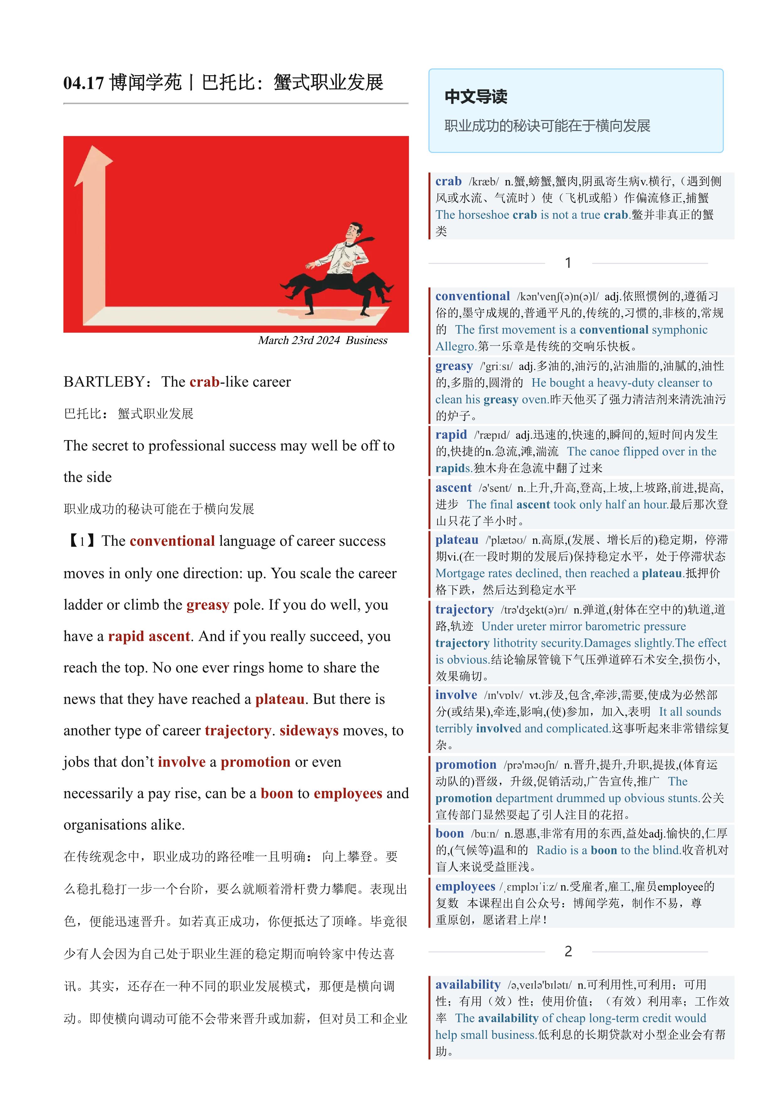 2024.04.17 经济学人双语精读丨巴托比：蟹式职业发展 (.PDF/DOC/MP3)