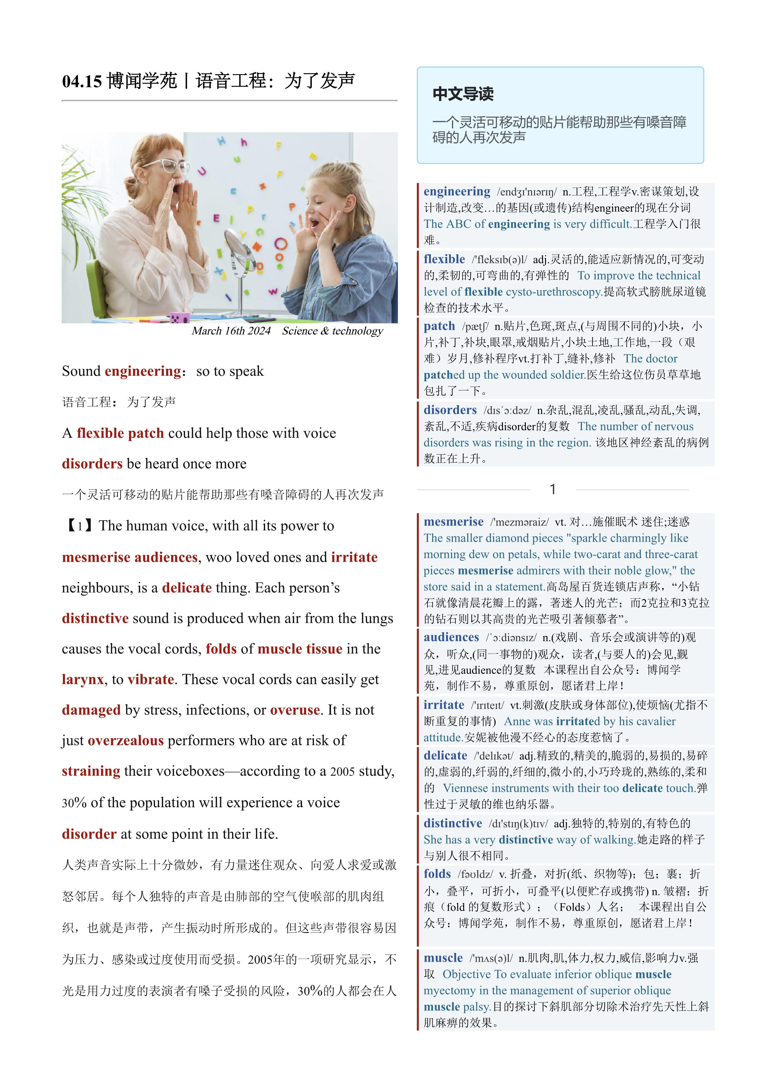 2024.04.15 经济学人双语精读丨语音工程：为了发声 (.PDF/DOC/MP3)